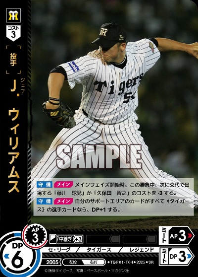 J.ウィリアムス 【TBP01-T04SR】